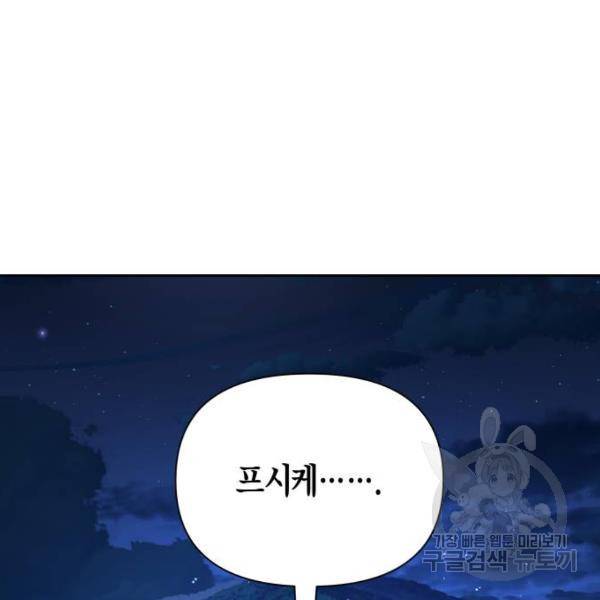 하루만 네가 되고 싶어 113화 146