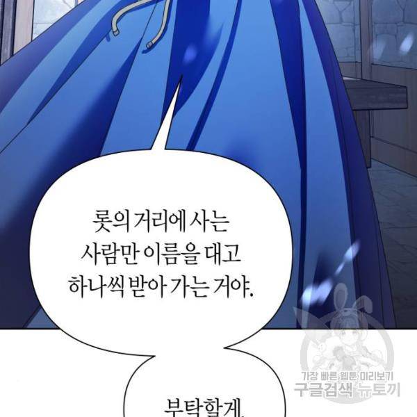 하루만 네가 되고 싶어 113화 154