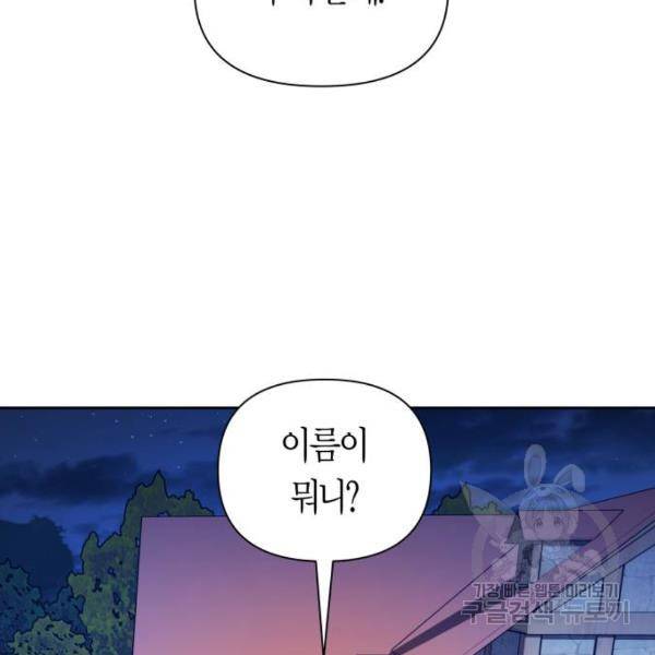 하루만 네가 되고 싶어 113화 155