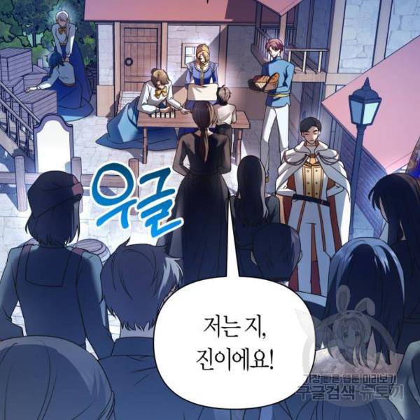 하루만 네가 되고 싶어 113화 156