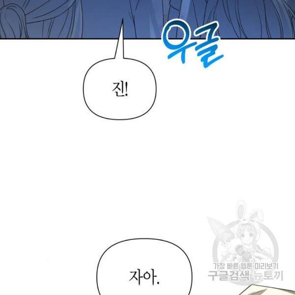 하루만 네가 되고 싶어 113화 157