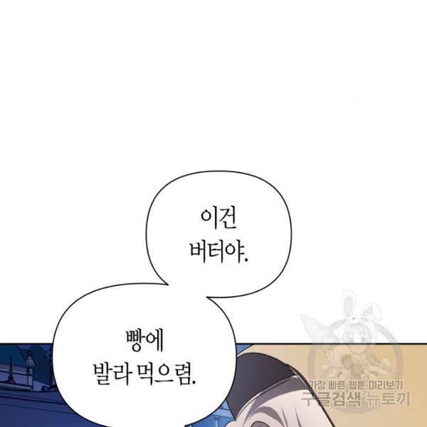하루만 네가 되고 싶어 113화 160