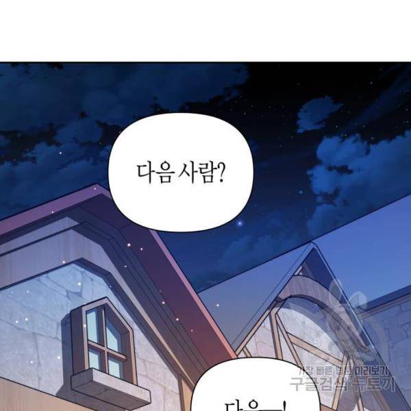 하루만 네가 되고 싶어 113화 163