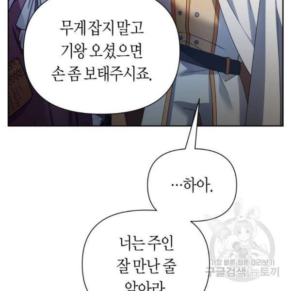 하루만 네가 되고 싶어 113화 167