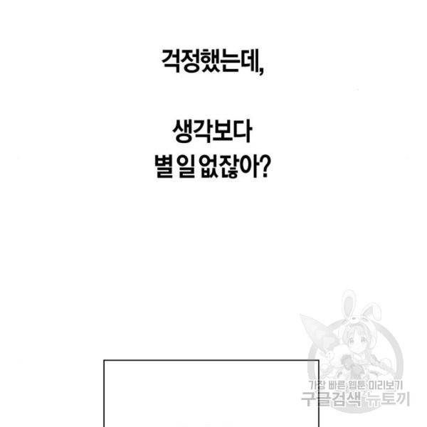 하루만 네가 되고 싶어 113화 171