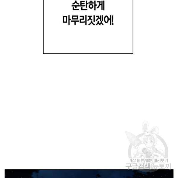 하루만 네가 되고 싶어 113화 172