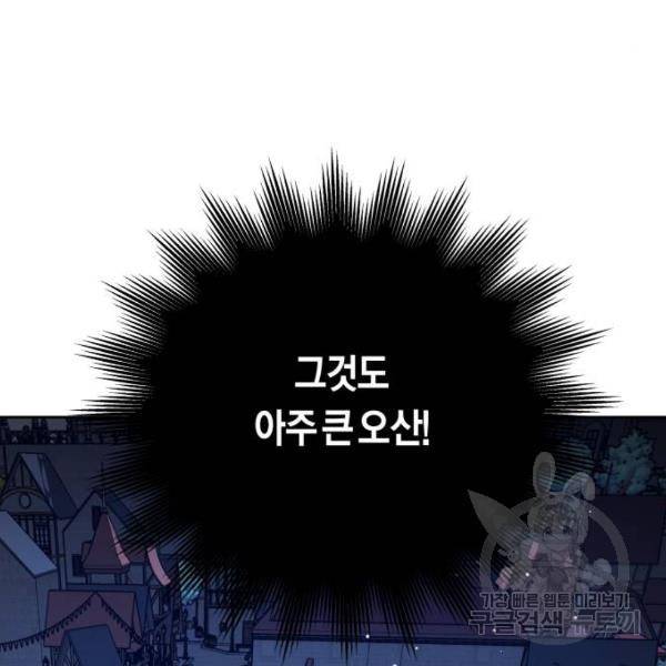 하루만 네가 되고 싶어 113화 176