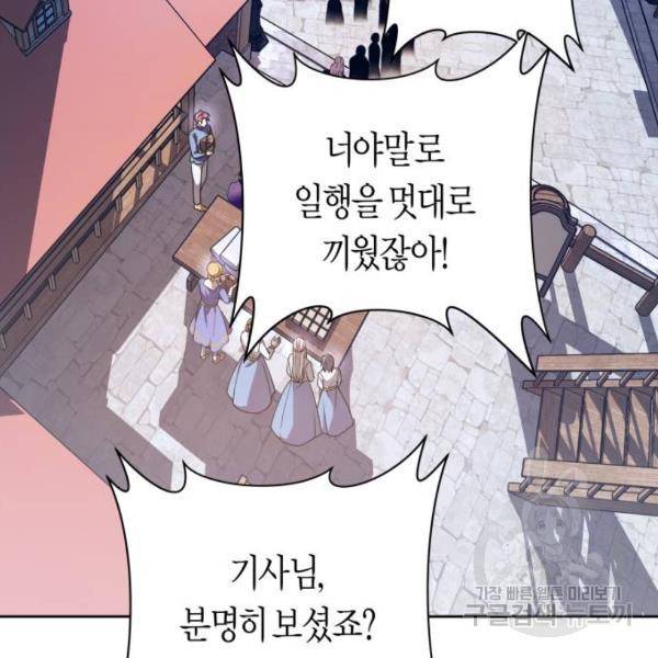 하루만 네가 되고 싶어 113화 178