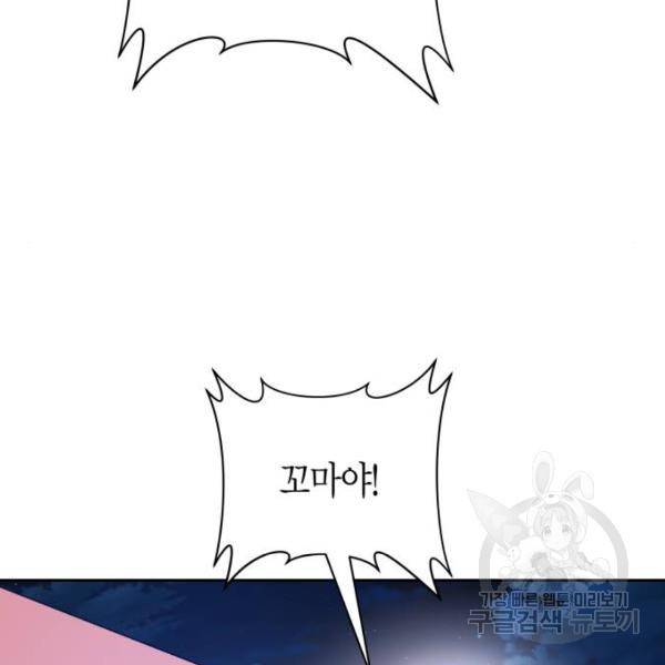 하루만 네가 되고 싶어 113화 179