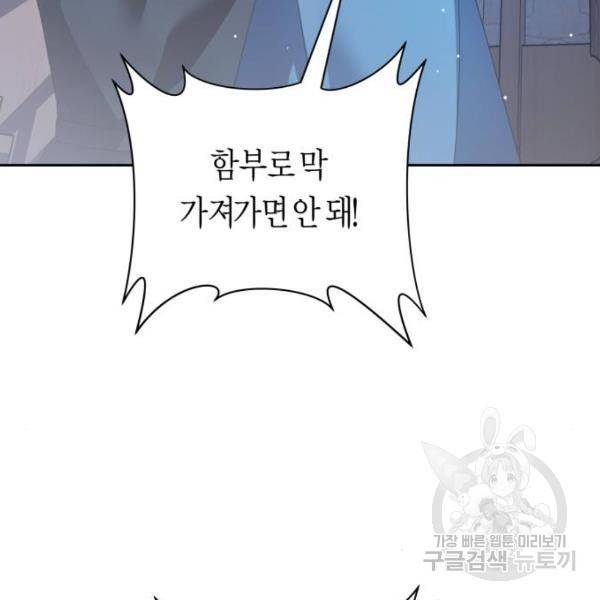 하루만 네가 되고 싶어 113화 181