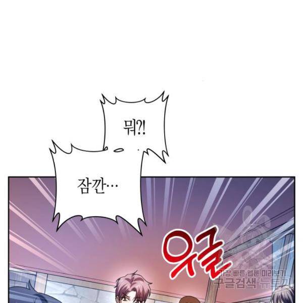 하루만 네가 되고 싶어 113화 184