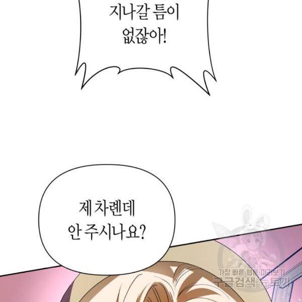 하루만 네가 되고 싶어 113화 186