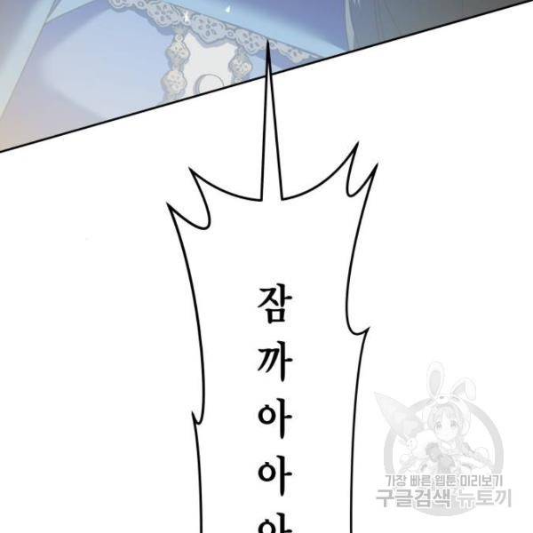 하루만 네가 되고 싶어 113화 188