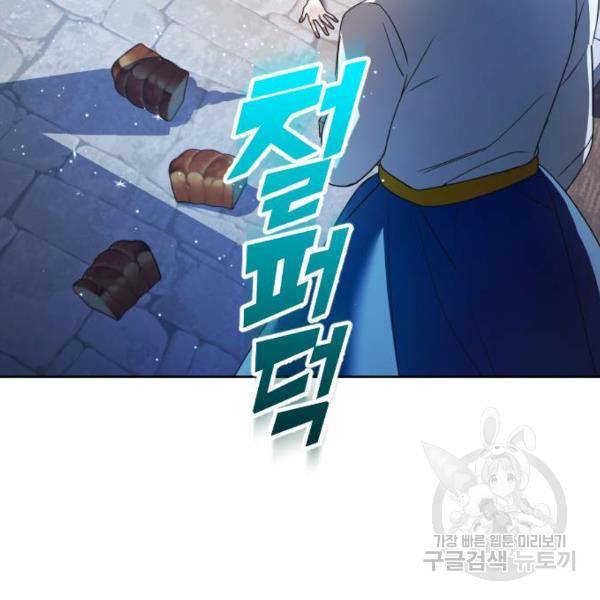 하루만 네가 되고 싶어 113화 191