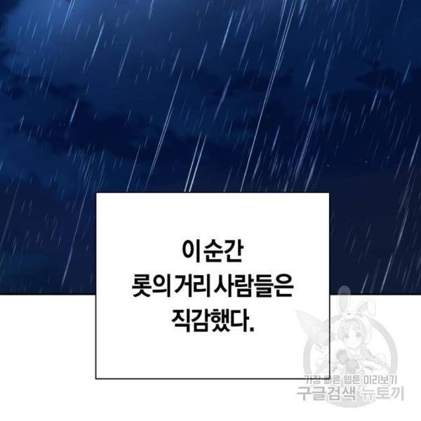 하루만 네가 되고 싶어 113화 197