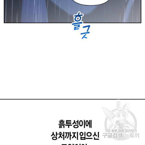 하루만 네가 되고 싶어 113화 202