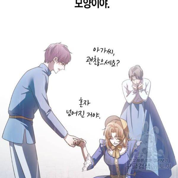 하루만 네가 되고 싶어 113화 203