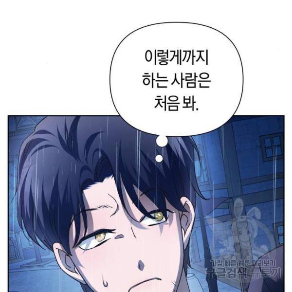 하루만 네가 되고 싶어 113화 206