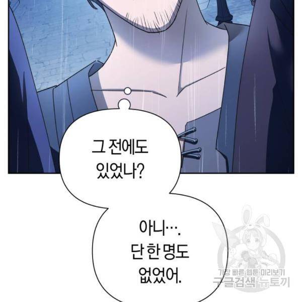 하루만 네가 되고 싶어 113화 207
