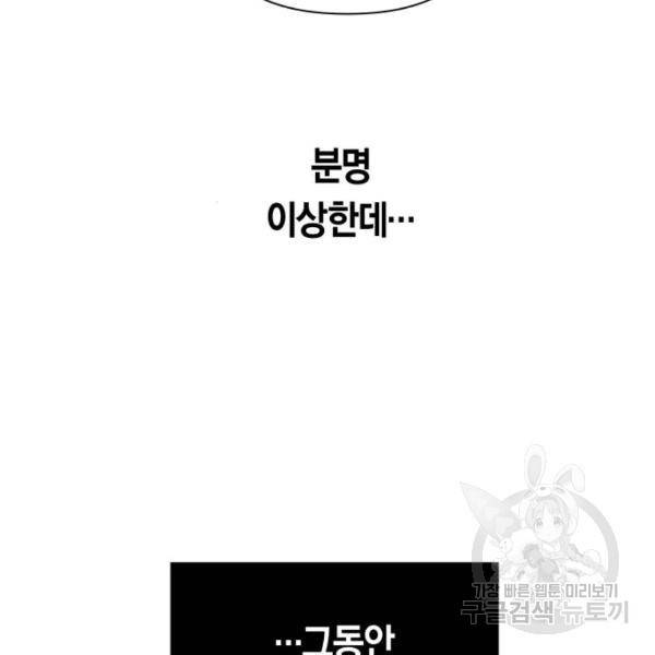 하루만 네가 되고 싶어 113화 208