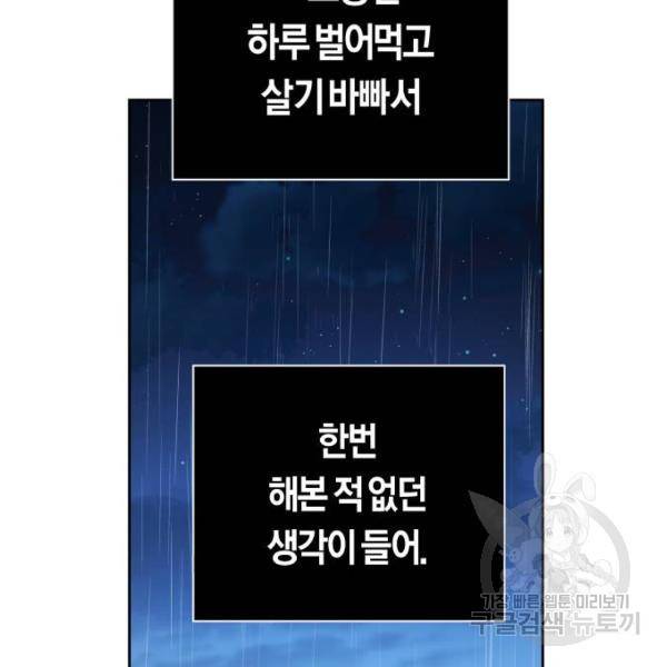하루만 네가 되고 싶어 113화 209