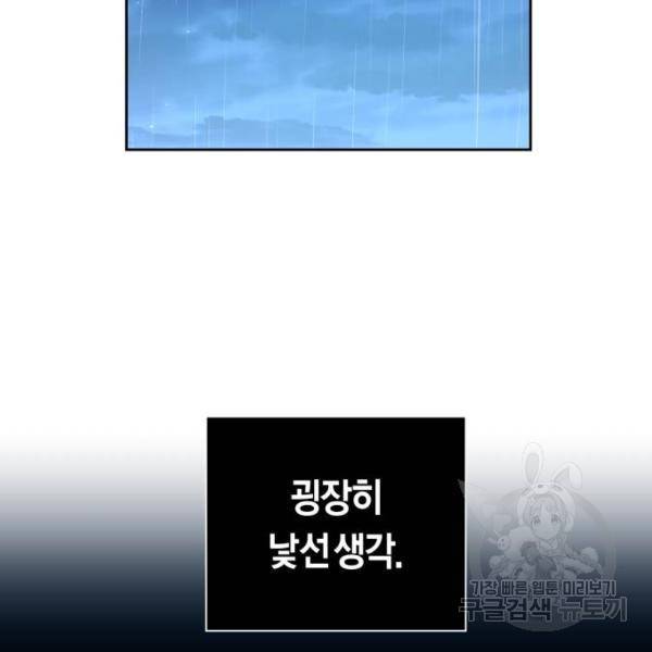 하루만 네가 되고 싶어 113화 210