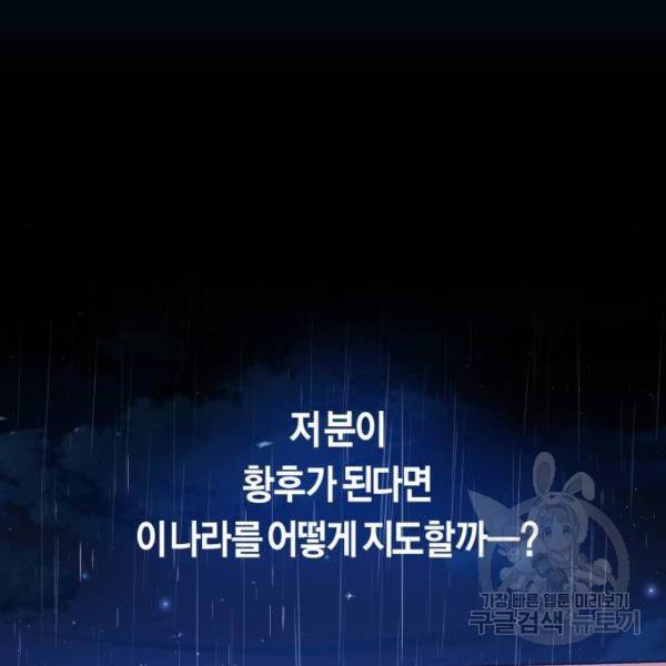 하루만 네가 되고 싶어 113화 211