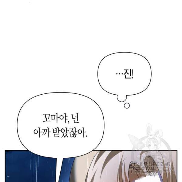 하루만 네가 되고 싶어 113화 219