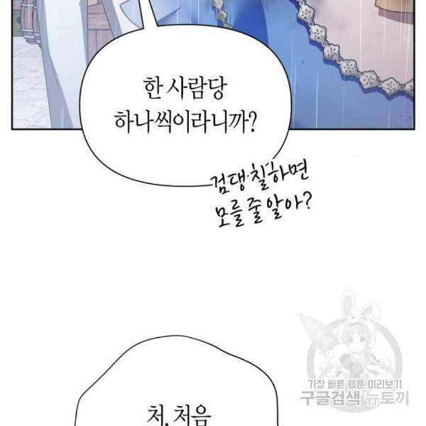 하루만 네가 되고 싶어 113화 221
