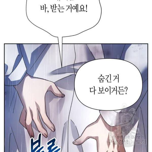 하루만 네가 되고 싶어 113화 222