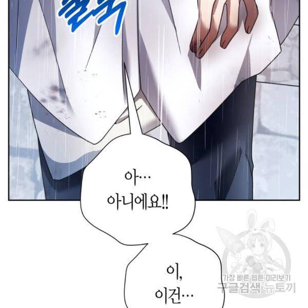 하루만 네가 되고 싶어 113화 223