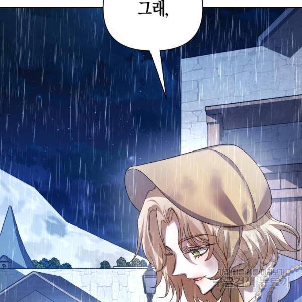 하루만 네가 되고 싶어 113화 231