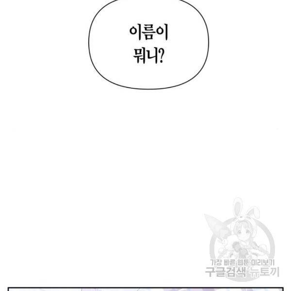 하루만 네가 되고 싶어 113화 233