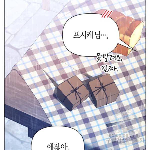 하루만 네가 되고 싶어 113화 234