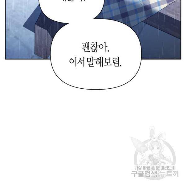 하루만 네가 되고 싶어 113화 235