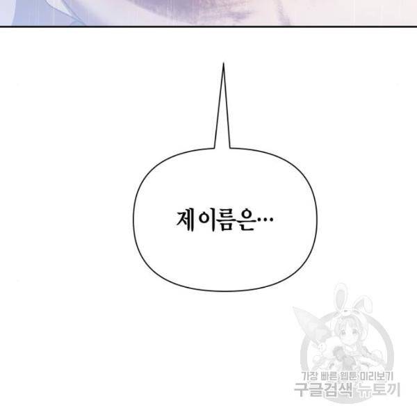 하루만 네가 되고 싶어 113화 237