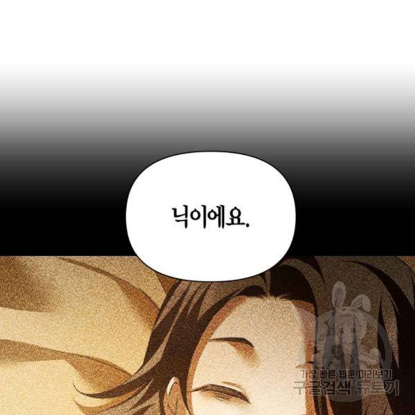 하루만 네가 되고 싶어 113화 238