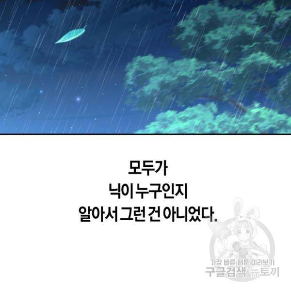 하루만 네가 되고 싶어 113화 241