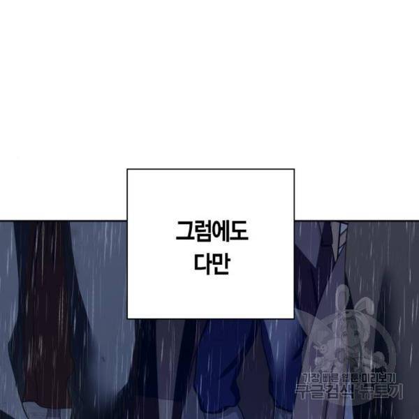 하루만 네가 되고 싶어 113화 242