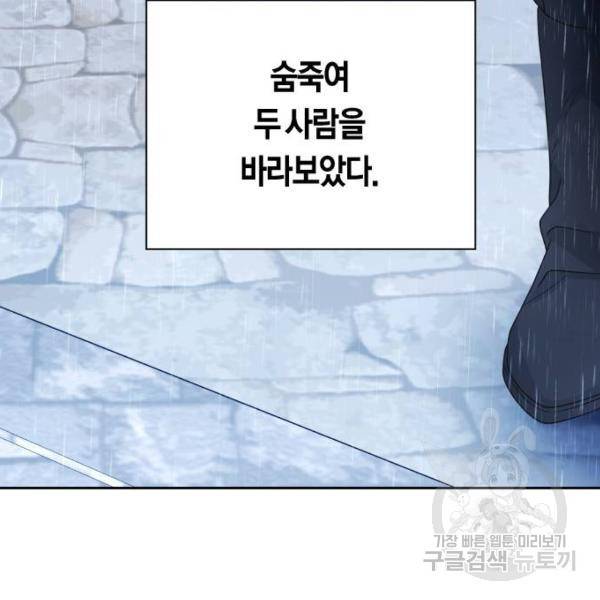 하루만 네가 되고 싶어 113화 244