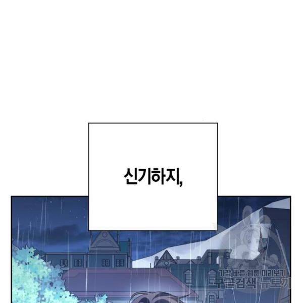 하루만 네가 되고 싶어 113화 245