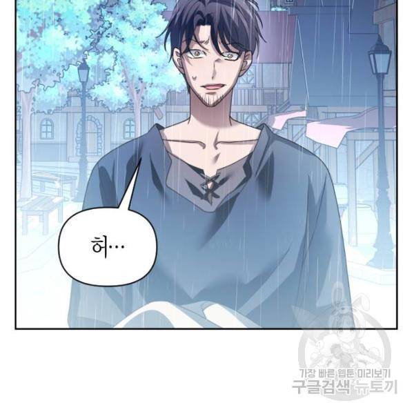 하루만 네가 되고 싶어 113화 246