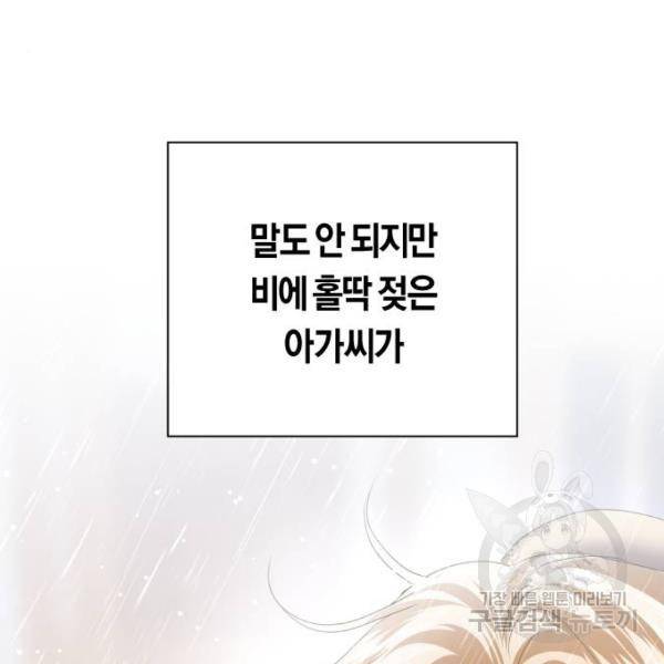 하루만 네가 되고 싶어 113화 247
