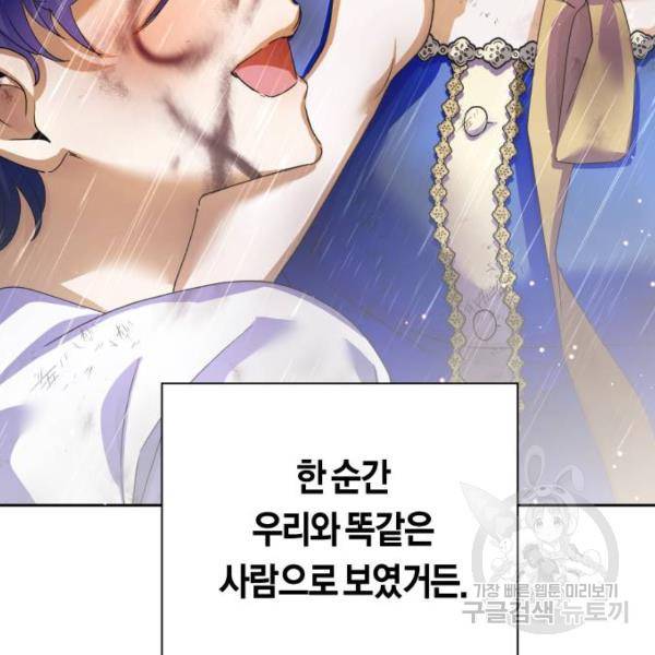하루만 네가 되고 싶어 113화 249