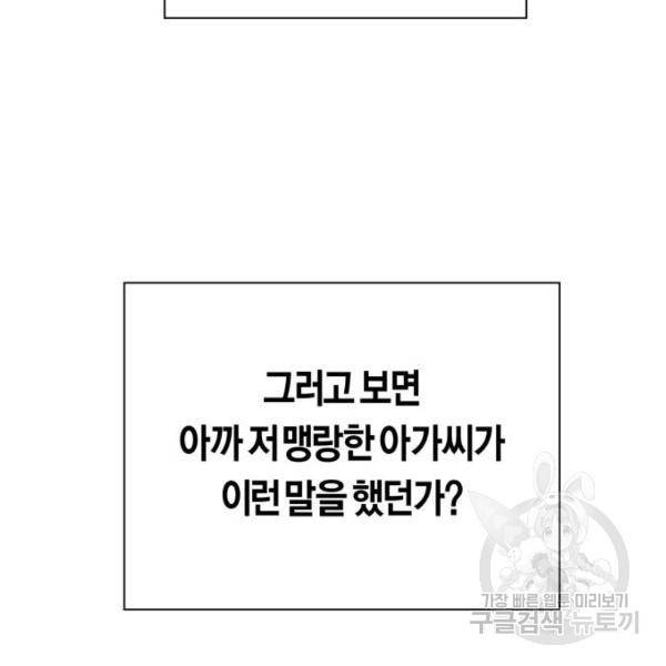 하루만 네가 되고 싶어 113화 250