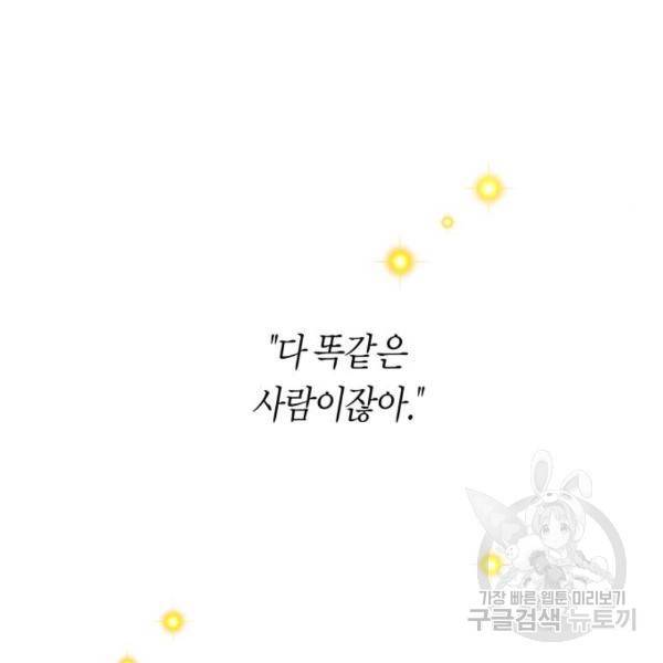 하루만 네가 되고 싶어 113화 251