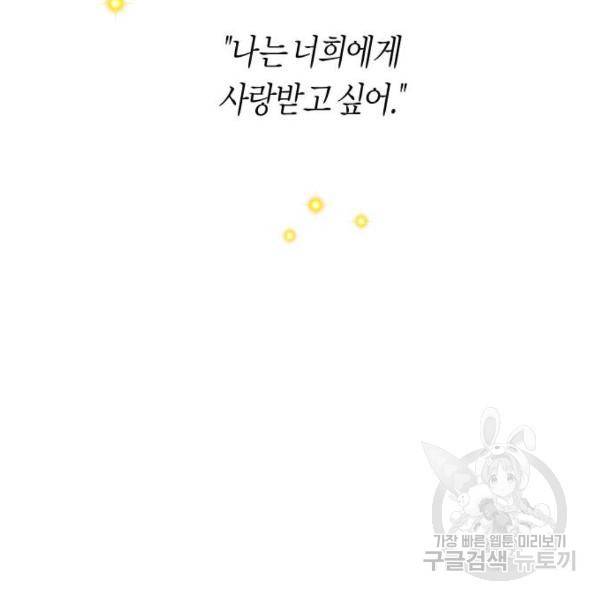 하루만 네가 되고 싶어 113화 252