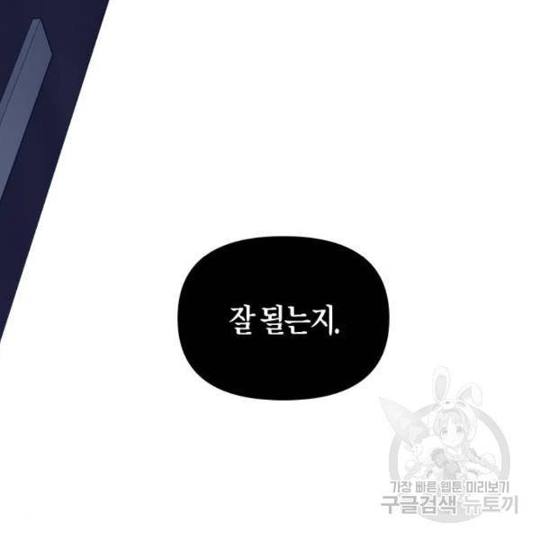 하루만 네가 되고 싶어 113화 264