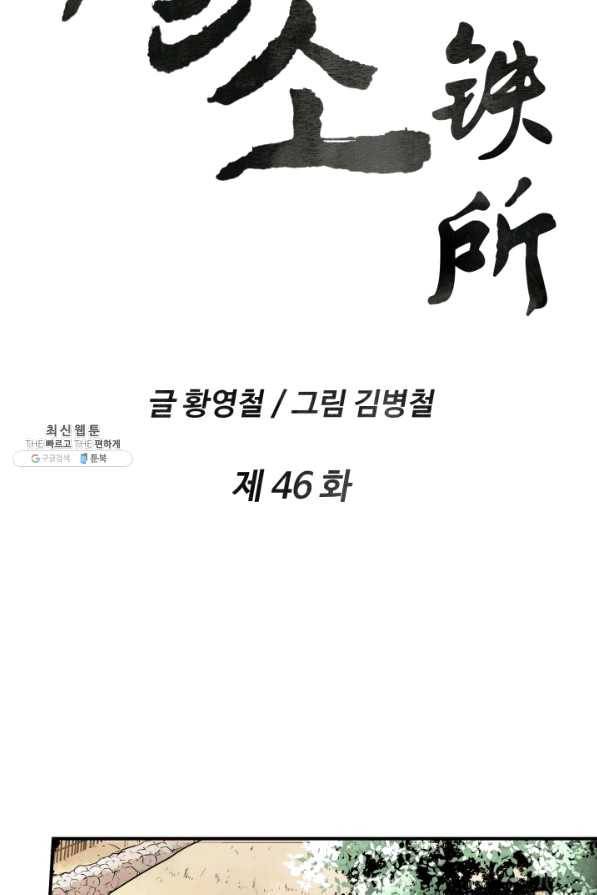 다인철소 46화 2
