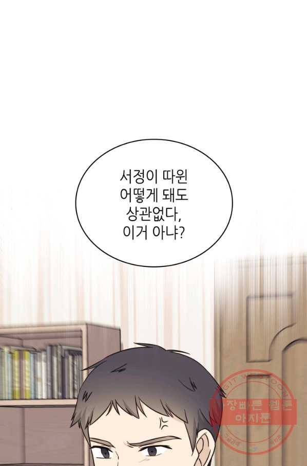 일상생활 가능하세요?(카카오) 97화 1